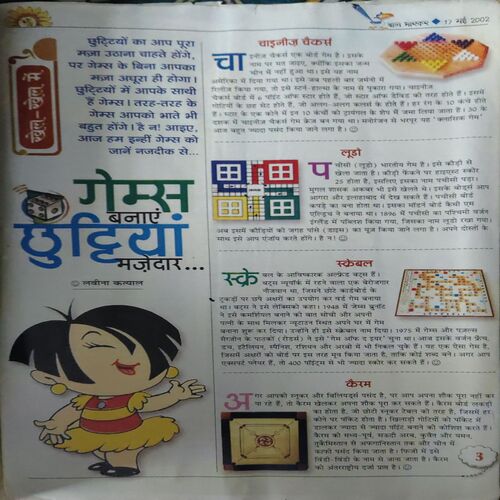 Document_11 Bal Bhaskar ( 17th May 2002 )