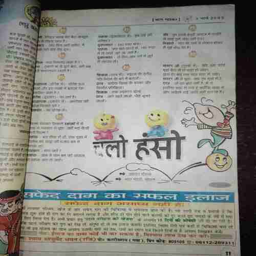 Bal Bhaskar ( March 2005 ) ( Front cover is down side half cut ) Bal Bhaskar ( March 2005 ) ( Front cover is down side half cut )