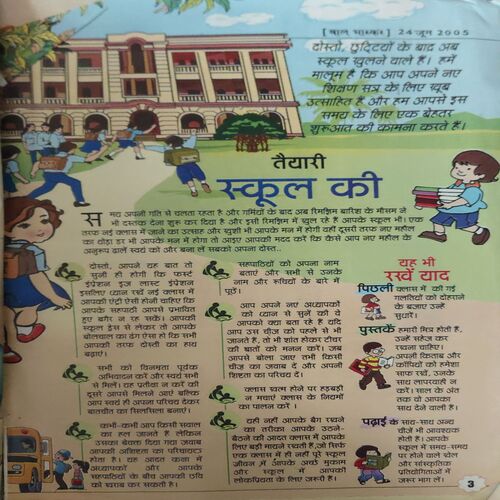 Document_11 Bal Bhaskar ( 24th June 2005 )