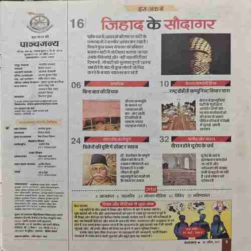 Document_11 Panchjanya ( 30 April 2017 )