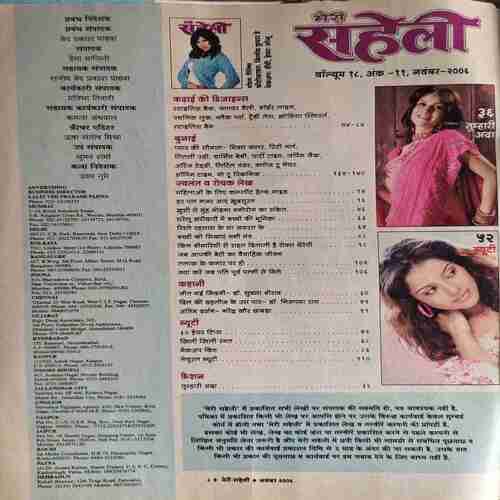 Meri Saheli ( November 2006 ) Meri Saheli ( November 2006 )