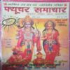 Prachur samachar (April 2002)damage cover page Prachur samachar (April 2002)damage cover page