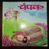Champak ( April 2024 ) Champak ( April 2024 )