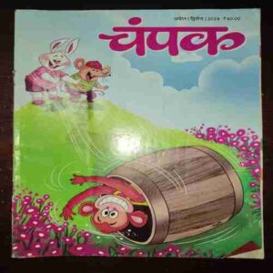 Champak ( April 2024 ) Champak ( April 2024 )