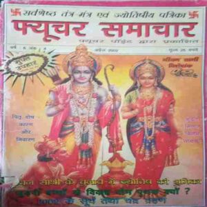 Prachur samachar (April 2002)damage cover page Prachur samachar (April 2002)damage cover page