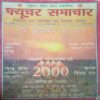 Prachur samachar (January 2000) Prachur samachar (January 2000)