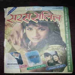 Saras Salil ( July 2003 ) Saras Salil ( July 2003 )