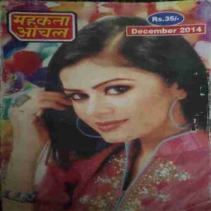 Mahakta Aanchal (December 2014 ) Mahakta Aanchal (December 2014 )