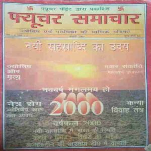 Prachur samachar (January 2000) Prachur samachar (January 2000)