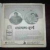 Saras Salil ( July 2003 )