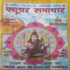 Prachur samachar (December 2003)