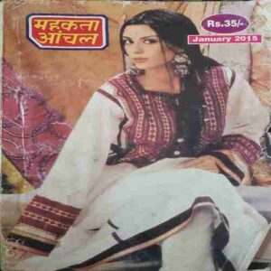 Mahakta Aanchal (January 2015 ) Mahakta Aanchal (January 2015 )