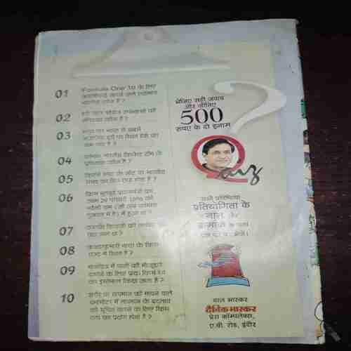 Bal Bhaskar ( March 2005 ) ( Front cover is down side half cut ) Bal Bhaskar ( March 2005 ) ( Front cover is down side half cut )