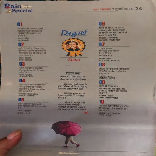Document_12 Bal Bhaskar ( 7th July 2006 )