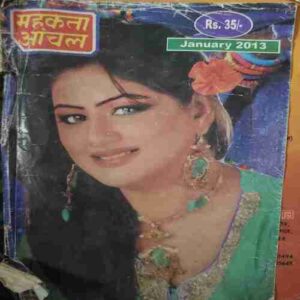 Mahakta Aanchal (January 2013 )damage cover page Mahakta Aanchal (January 2013 )damage cover page
