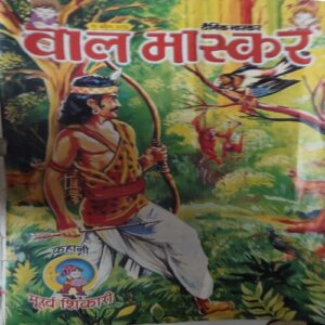 Bal Bhaskar ( 19th April 2002 ) Bal Bhaskar ( 19th April 2002 )