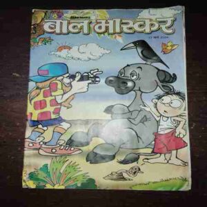 Bal Bhaskar ( March 2006 ) Bal Bhaskar ( March 2006 )