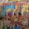 Bal Bhaskar ( 21st March 2003 ) Bal Bhaskar ( 21st March 2003 )