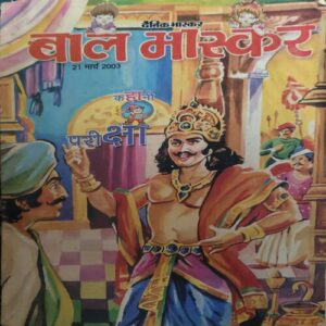 Bal Bhaskar ( 21st March 2003 ) Bal Bhaskar ( 21st March 2003 )