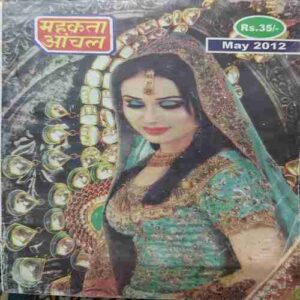 Mahakta Aanchal ( May 2012 ) Mahakta Aanchal ( May 2012 )