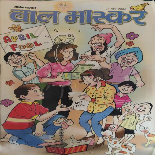 Bal Bhaskar ( 31st March 2006 ) Bal Bhaskar ( 31st March 2006 )