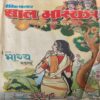 Bal Bhaskar ( 7th September 2001 ) Bal Bhaskar ( 7th September 2001 )