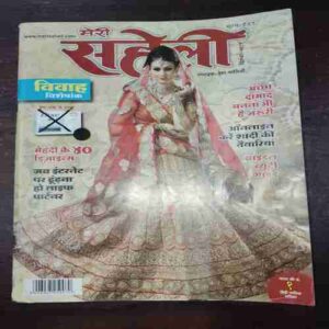 Meri Saheli ( December 2015 ) Meri Saheli ( December 2015 )