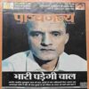 Panchjanya ( 23 April 2017 ) Panchjanya ( 23 April 2017 )