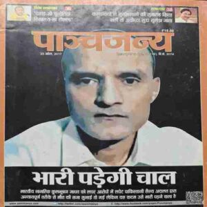 Panchjanya ( 23 April 2017 ) Panchjanya ( 23 April 2017 )