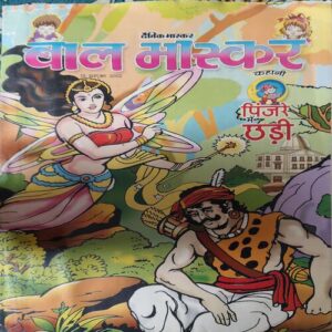 Bal Bhaskar ( 18th October 2002 ) Bal Bhaskar ( 18th October 2002 )