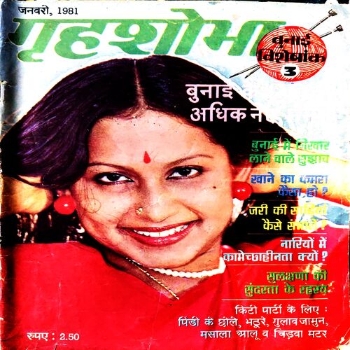 Grehshobha ( January 1981 ) Grehshobha ( January 1981 )