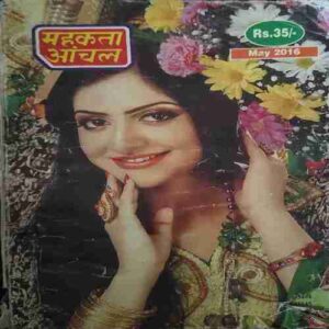 Mahakta Aanchal (May 2016)