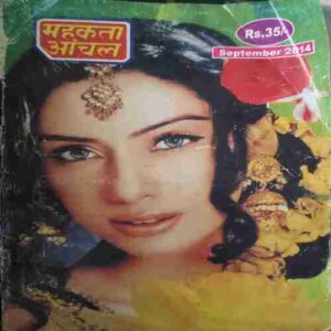 Mahakta Aanchal (September 2014 )