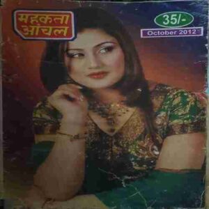 Mahakta Aanchal (October 2012 )