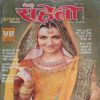 Meri Saheli ( December 2004 ) Meri Saheli ( December 2004 )