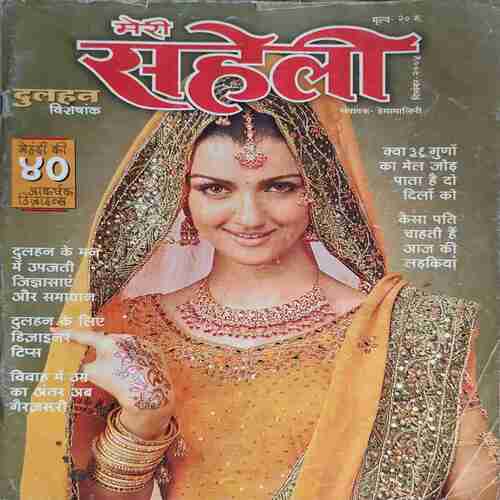 Meri Saheli ( December 2004 ) Meri Saheli ( December 2004 )