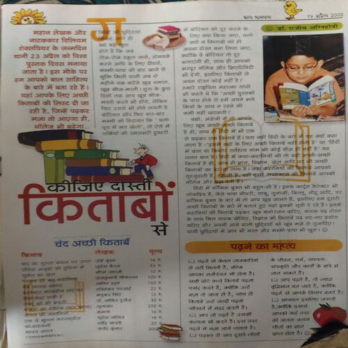 Bal Bhaskar ( 19th April 2002 )