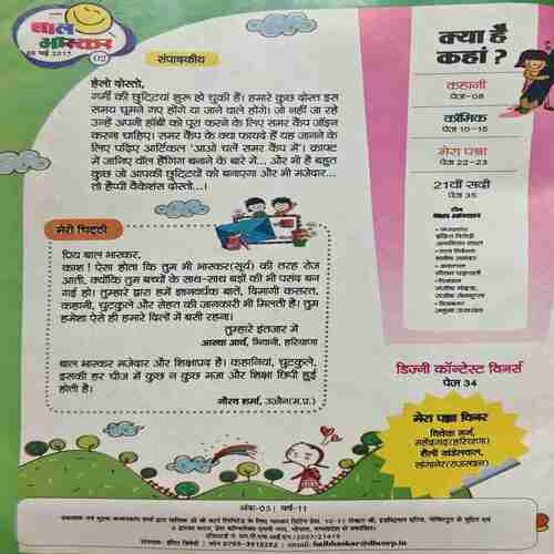 Bal Bhaskar ( 5 May 2017 )