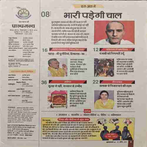 Document_14 Panchjanya ( 23 April 2017 )
