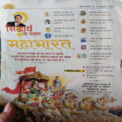 Bal Bhaskar ( 18th October 2002 )