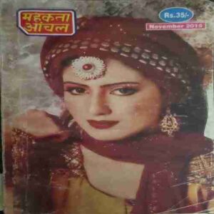 Mahakta Aanchal (November 2015 )
