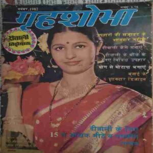 Grihshobha ( November 1982 )cover page damage Grihshobha ( November 1982 )cover page damage