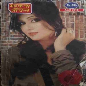 Mahakta Aanchal (April 2015 ) Mahakta Aanchal (April 2015 )
