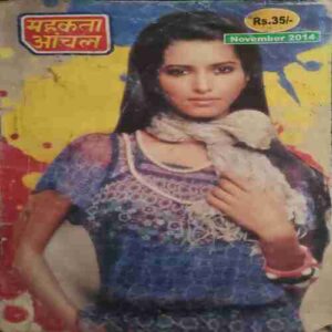 Mahakta Aanchal (November 2014 )back cover missing
