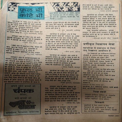 Document_16 Grihshobha ( December 1983 ) ( coverless & Damage )