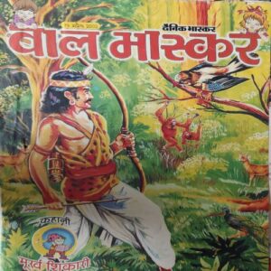Bal Bhaskar ( 19th April 2002 ) Bal Bhaskar ( 19th April 2002 )