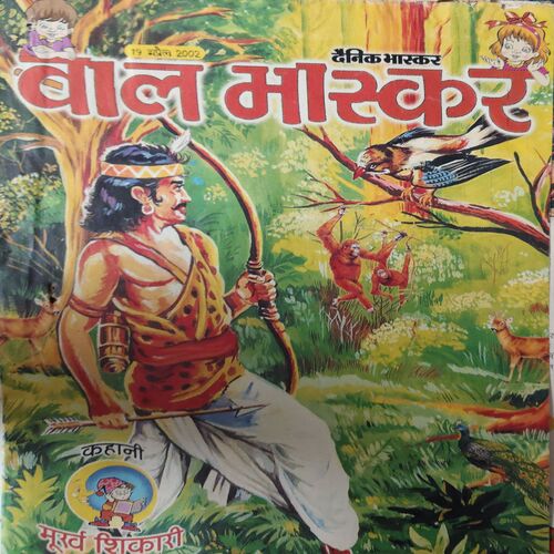 Bal Bhaskar ( 19th April 2002 )