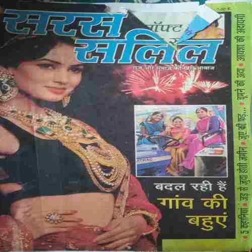 Saras salil ( November II 2012 ) cut on front page or cover page Saras salil ( November II 2012 ) cut on front page or cover page