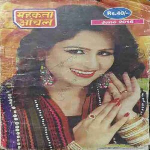Mahakta Aanchal ( June 2016 ) Mahakta Aanchal ( June 2016 )