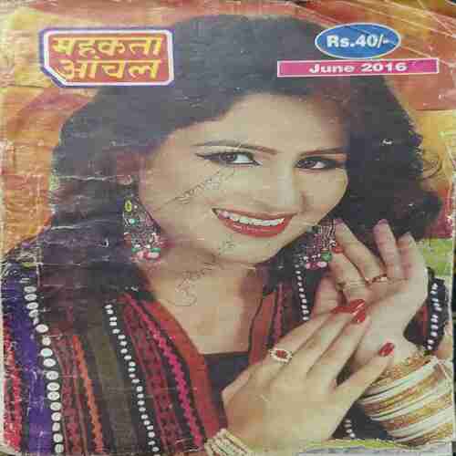Mahakta Aanchal ( June 2016 ) Mahakta Aanchal ( June 2016 )